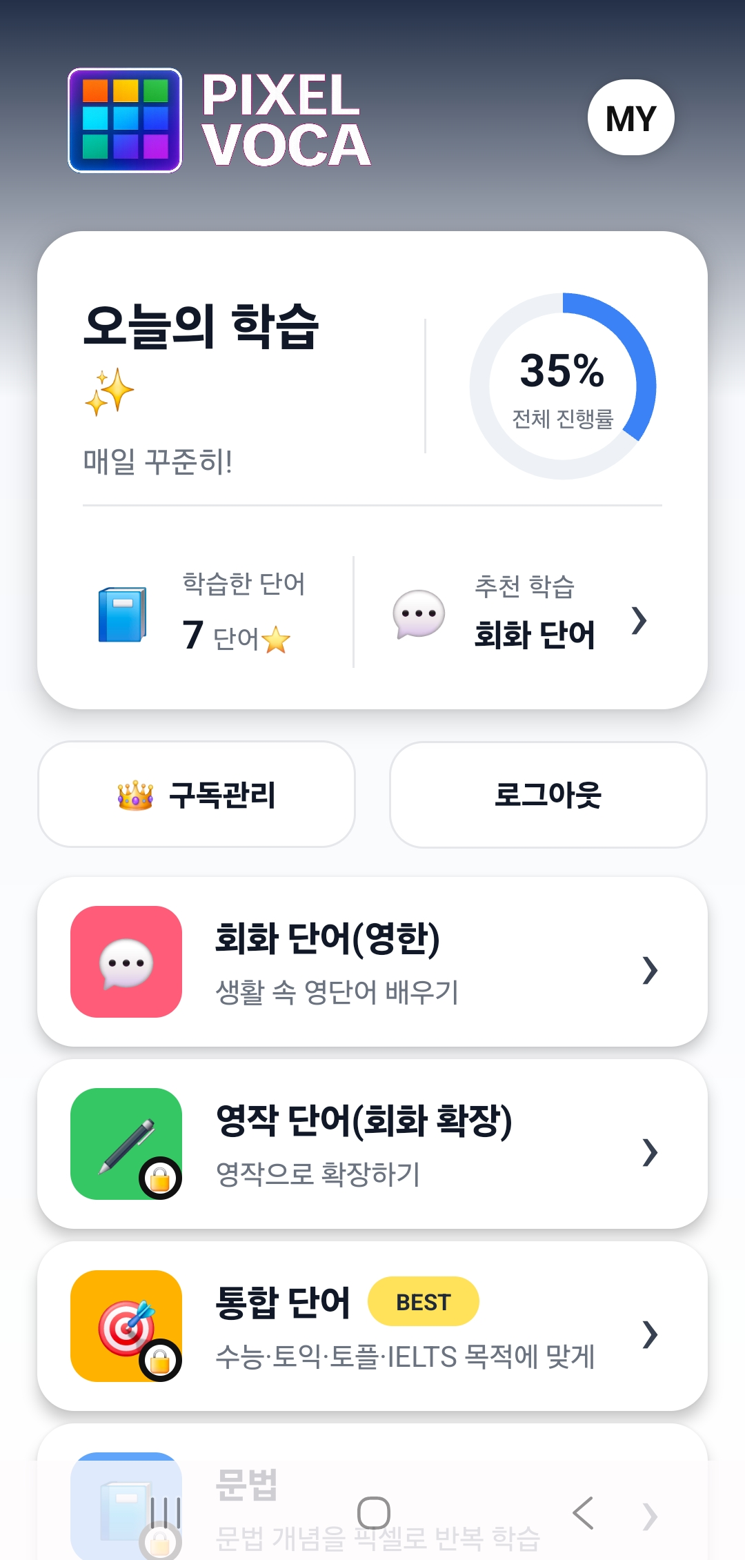 PIXELVOCA 실제 서비스 화면